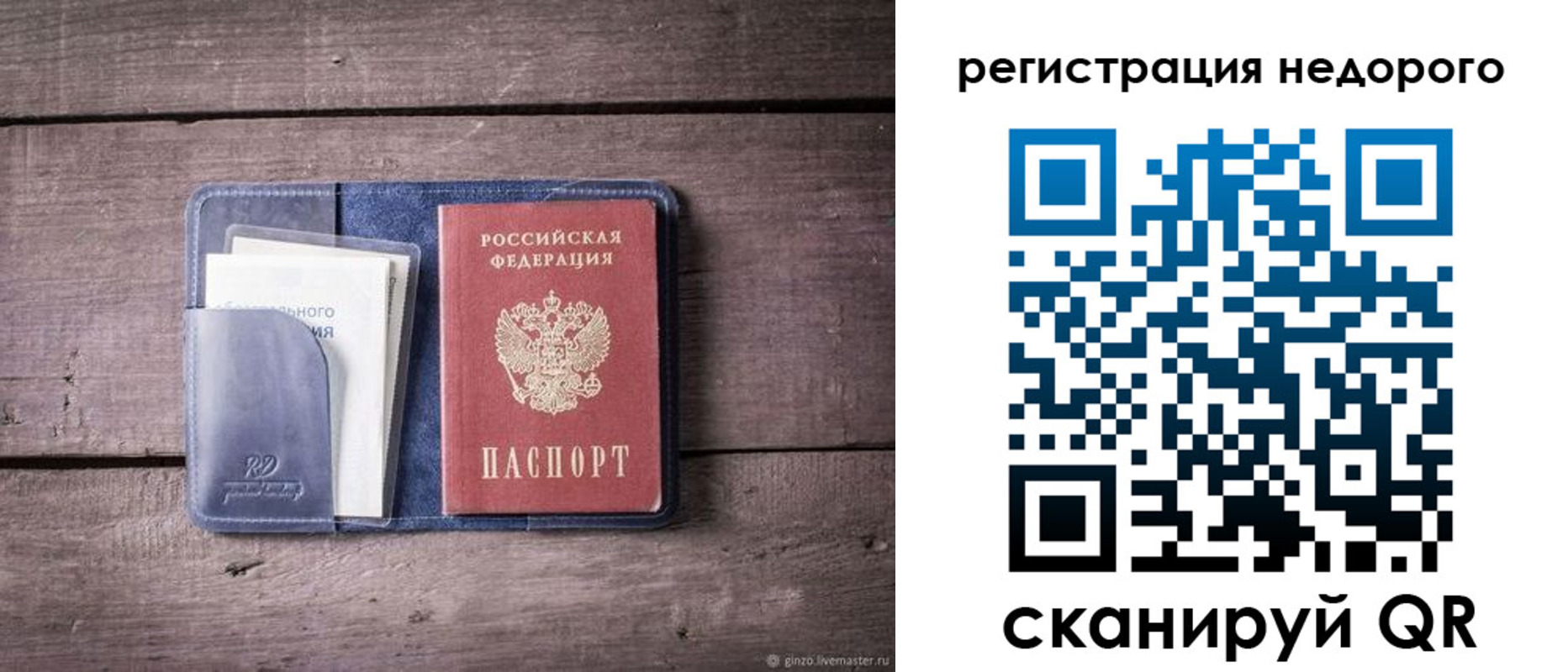 временная регистрация для школы в Белорецке